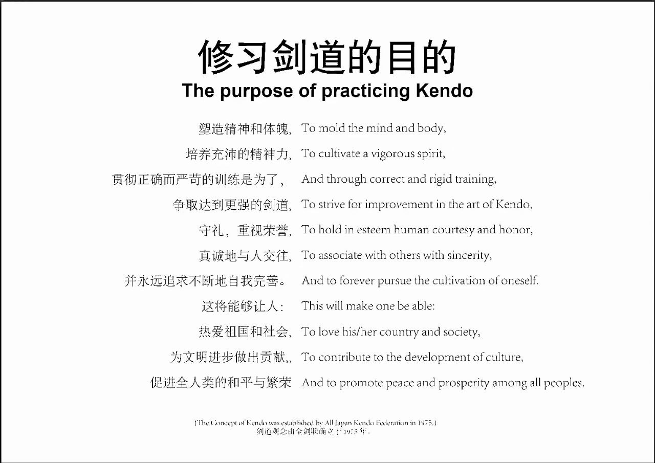 剑道的目的